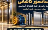 راهنمای خرید آسانسور